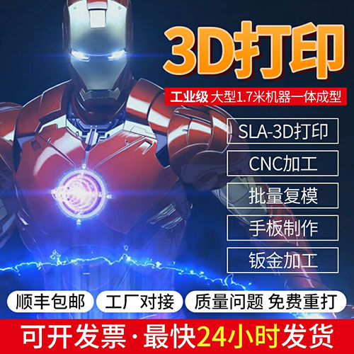 3D打印模型一站式服务