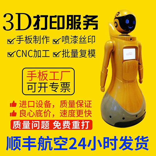 3D打印快速成型服务