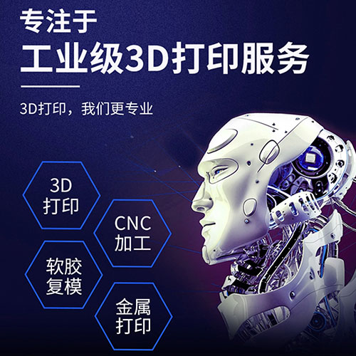 工业级3d打印服务